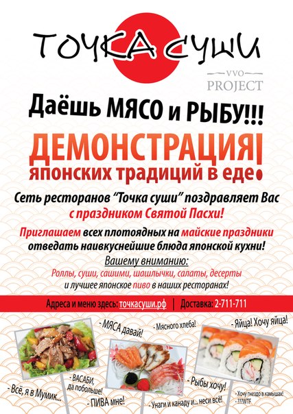 Майские праздники в ресторанах «Точка суши»